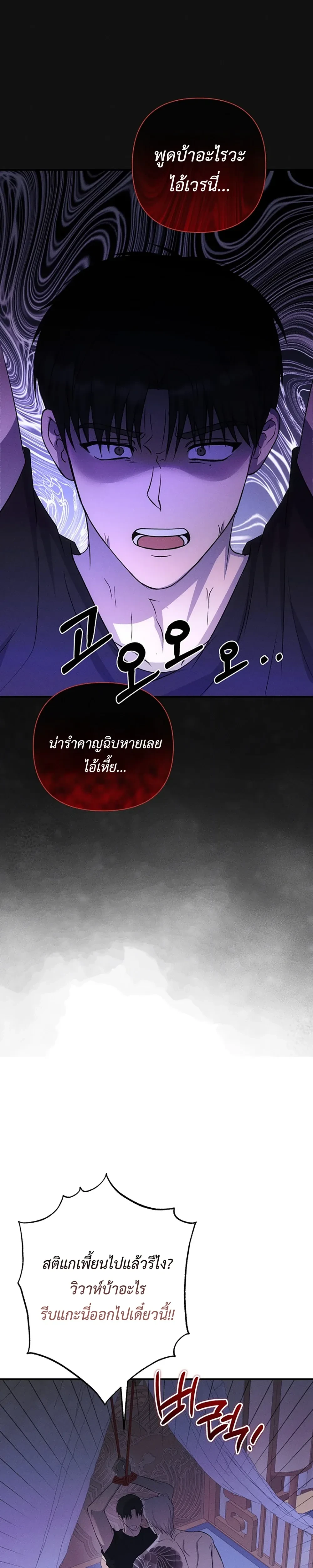 Sangun’s Wedding – งานวิวาห์ของซันกุน ตอนที่ 2 หน้า 23