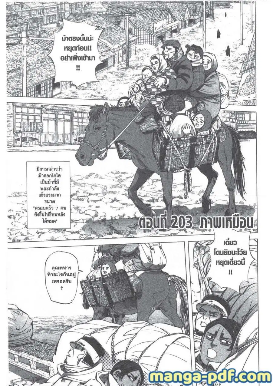 Golden Kamuy ตอนที่ 203 หน้า 1