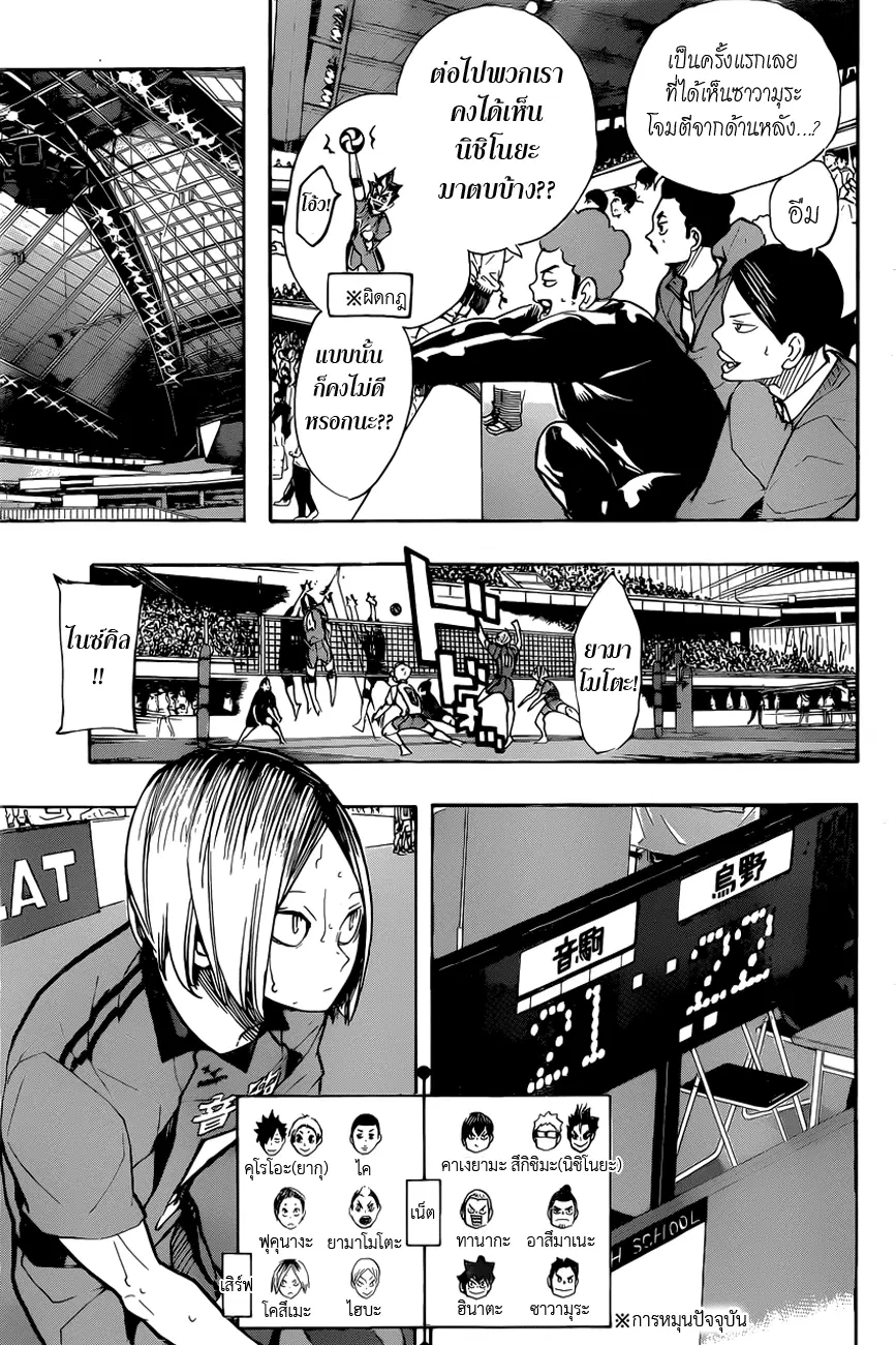 Haikyuu!! ตอนที่ 302 หน้า 5