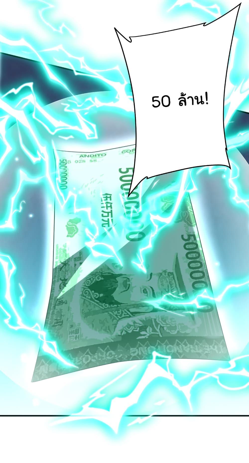 Start with Trillions of Coins ตอนที่ 252 หน้า 6