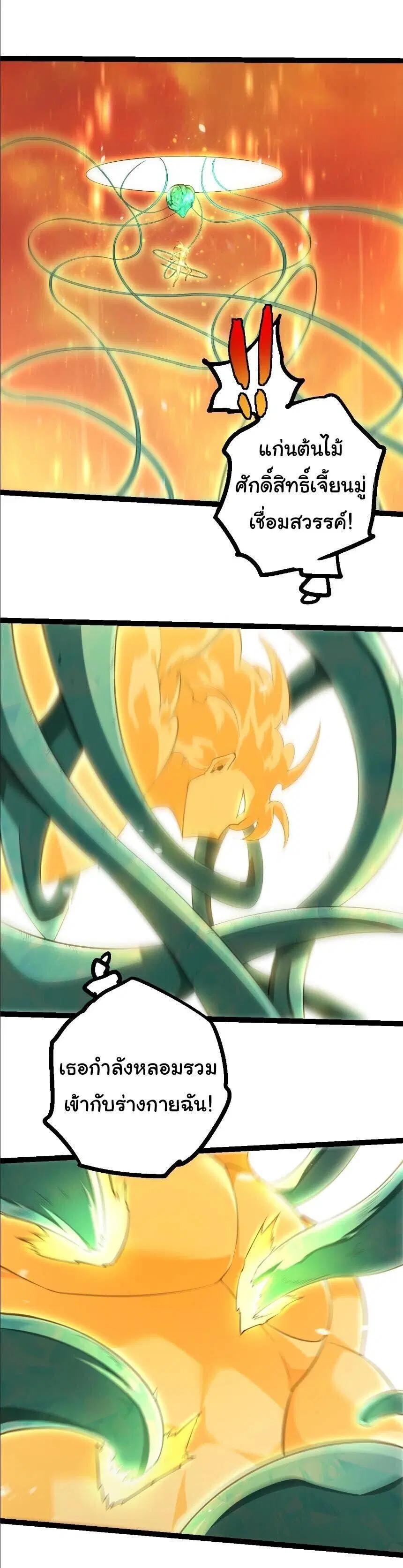 Evolution from the Big Tree ตอนที่ 528 หน้า 21