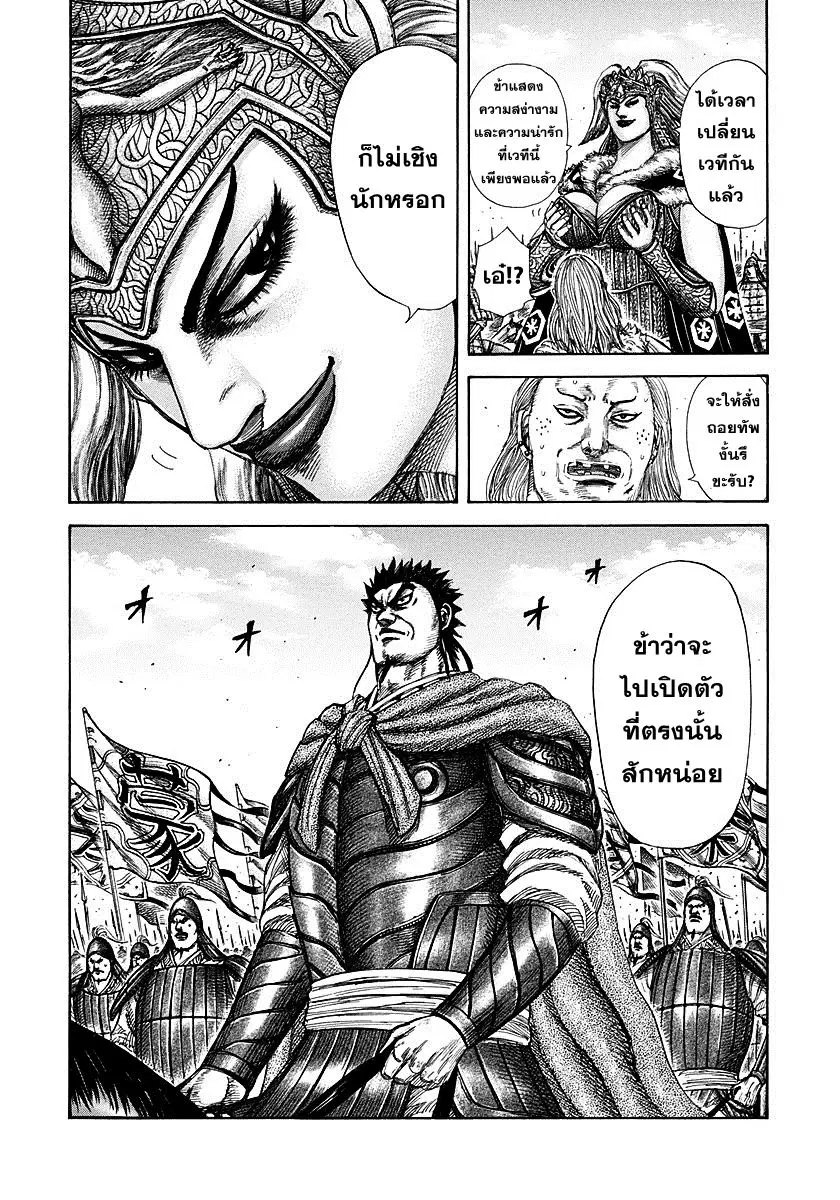 Kingdom ตอนที่ 308 หน้า 19