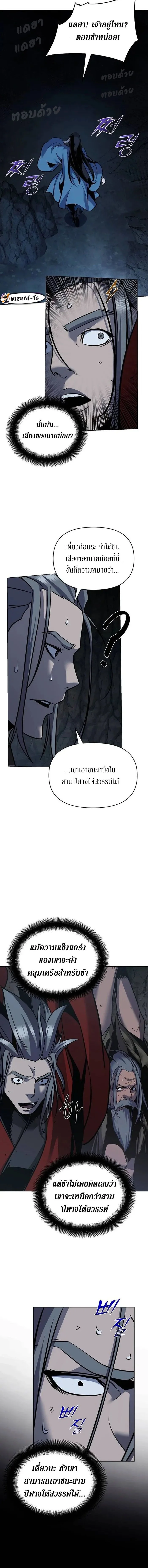 The Mysterious World’s Greatest Martial Artist Little Prince เจ้าชายน้อย ศิลปินศิลปะการต่อสู้ที่ยิ่งใหญ่ที่สุดในโลกลึกลับ ตอนที่ 29 หน้า 3