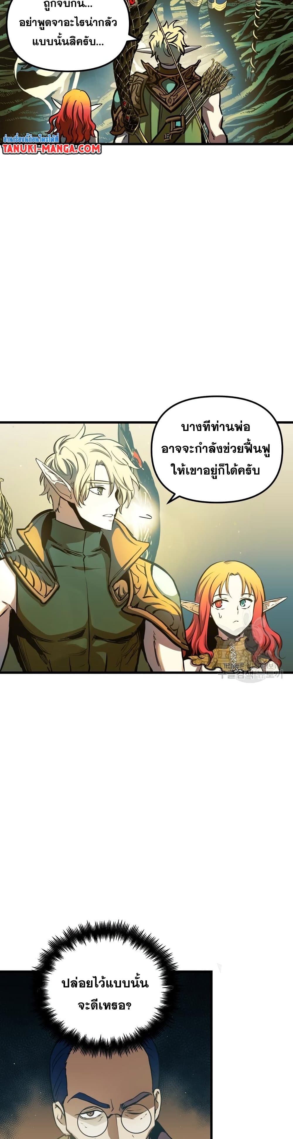 Reincarnation of the Suicidal Battle God เกิดใหม่นักรบพันธุ์ระห่ำ ตอนที่ 73 หน้า 2
