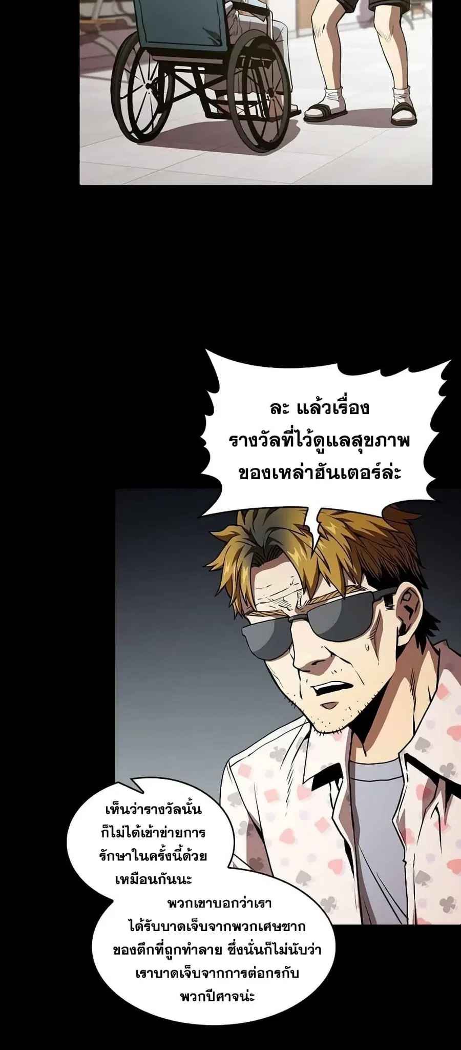 The Constellation That Returned From Hell ตอนที่ 37 หน้า 24
