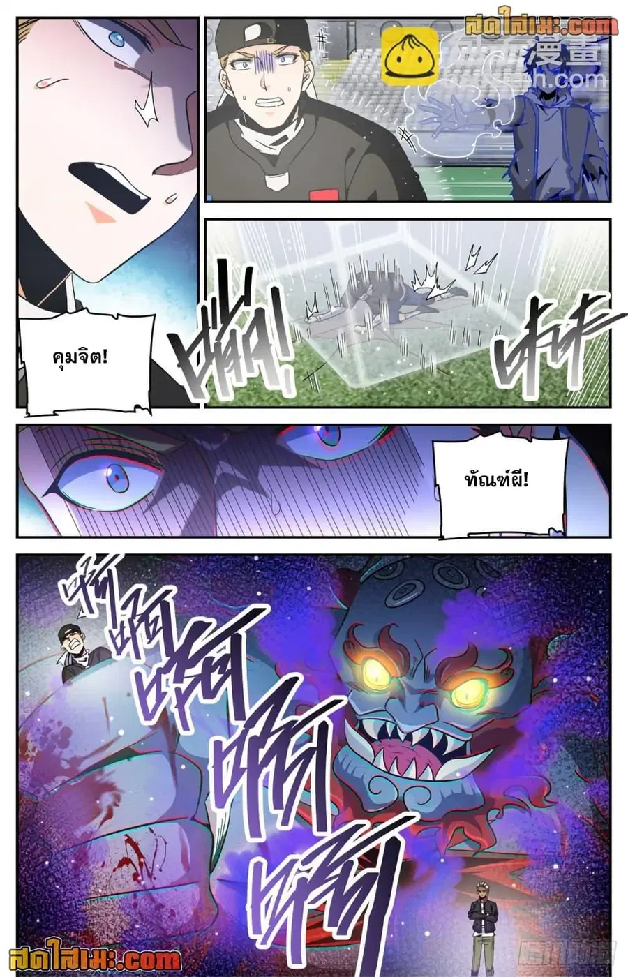 Versatile Mage ตอนที่ 635 หน้า 9