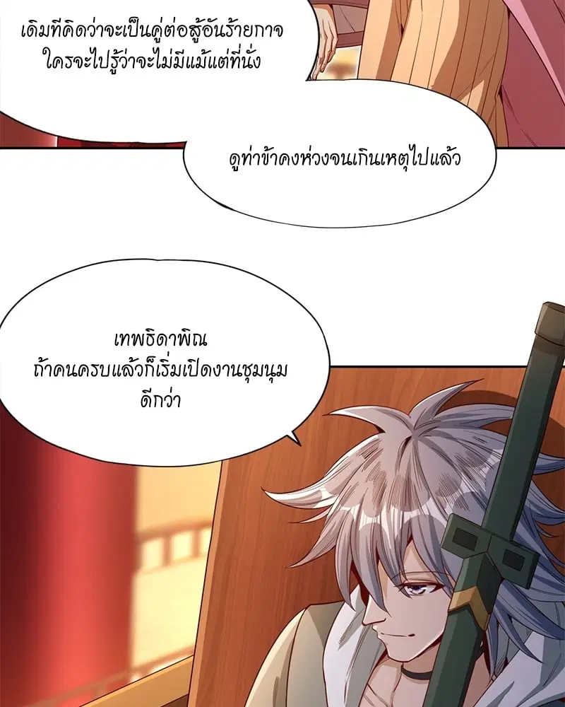 The Time of Rebirth ตอนที่ 83 หน้า 31