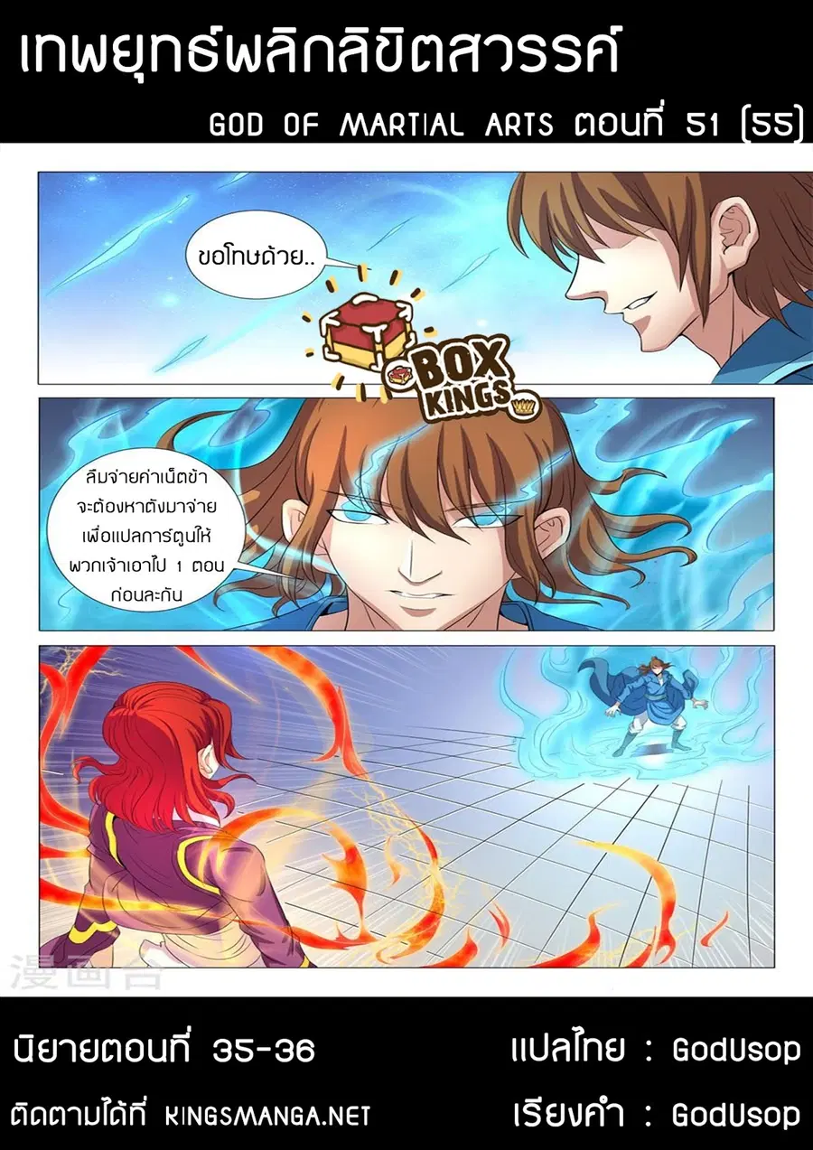 God of Martial Arts ตอนที่ 51 หน้า 9