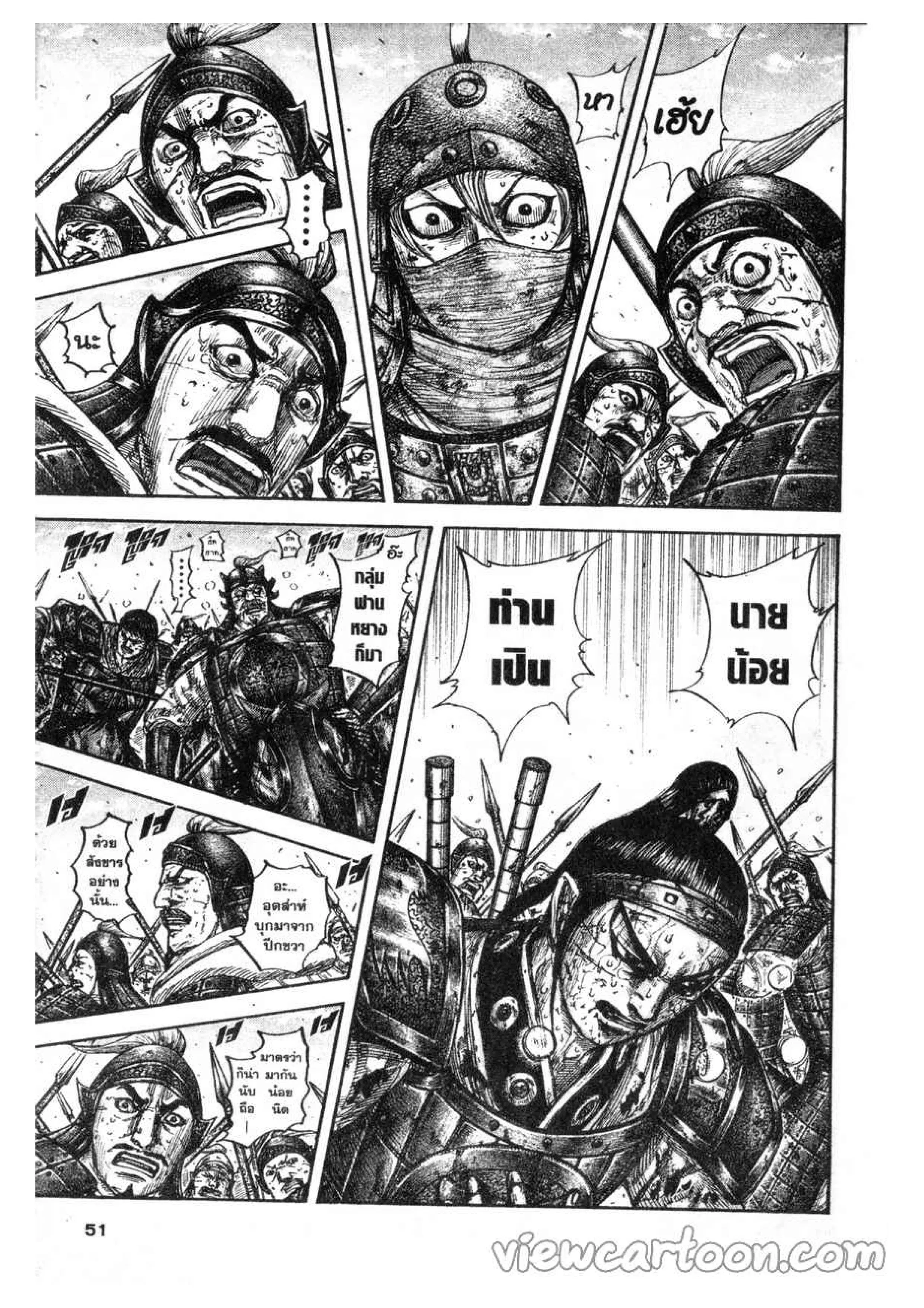Kingdom ตอนที่ 616 หน้า 5