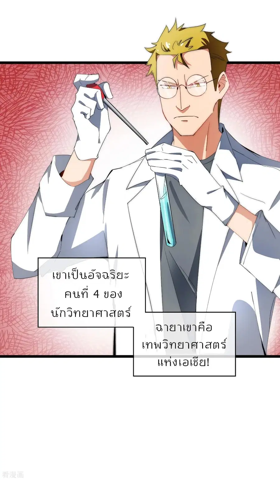 I am The Richest in The World ตอนที่ 78 หน้า 4