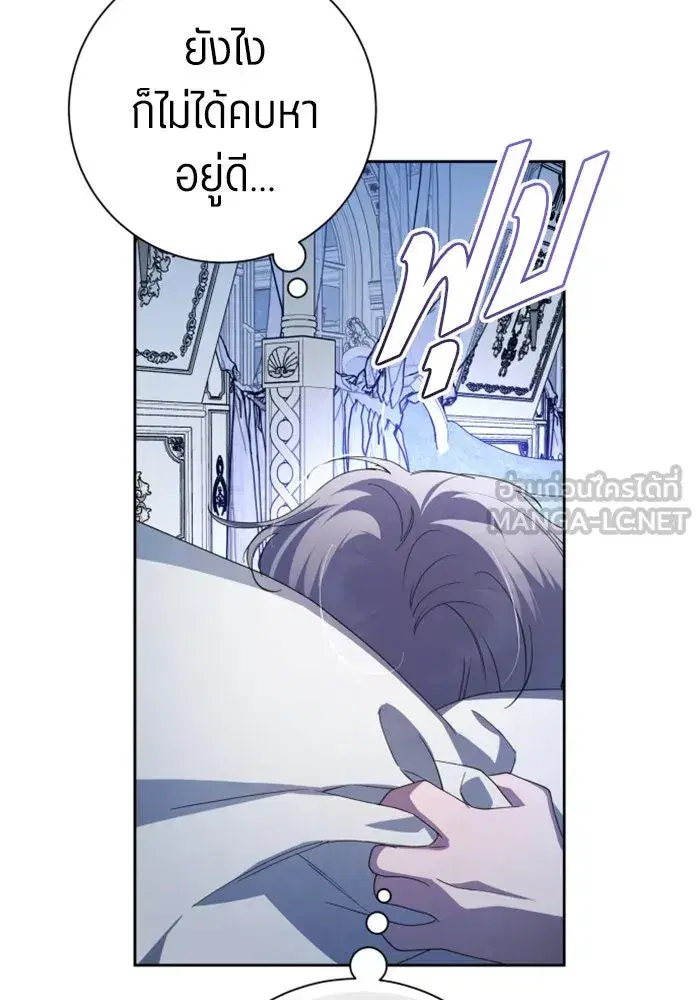 Your Throne ตอนที่ 130 หน้า 93