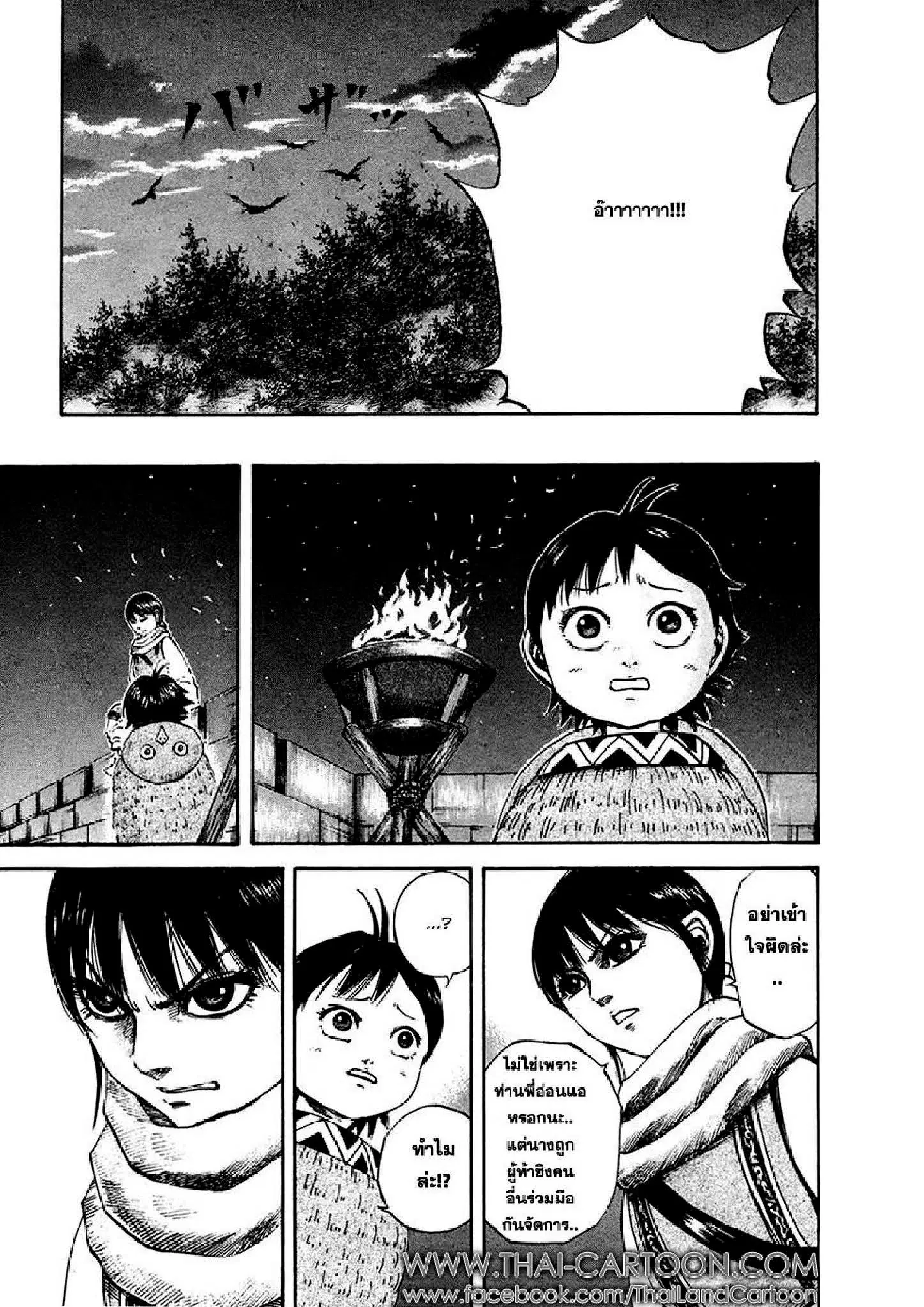 Kingdom ตอนที่ 95 หน้า 10