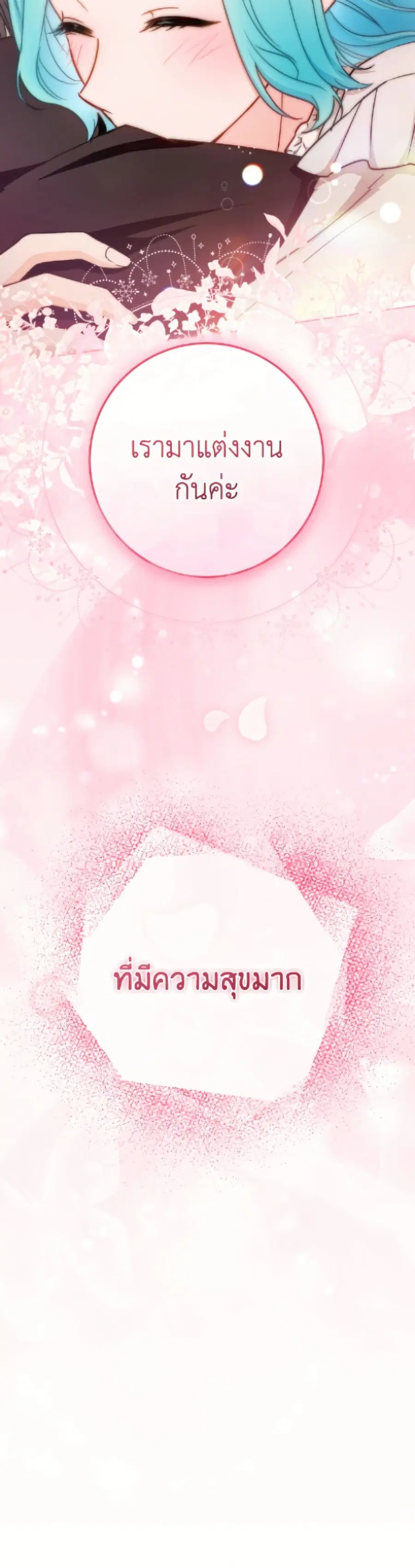 The Young Lady Is a Royal Chef ตอนที่ 191 หน้า 51