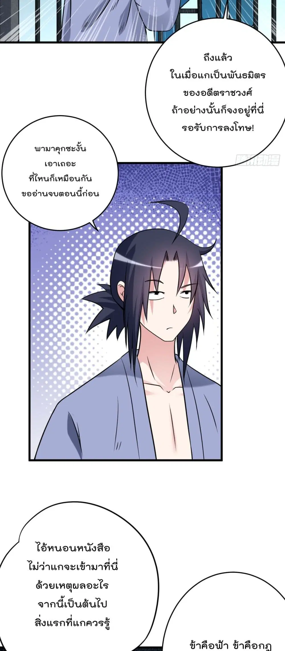 My Disciples Harem is Immortal ตอนที่ 141 หน้า 8