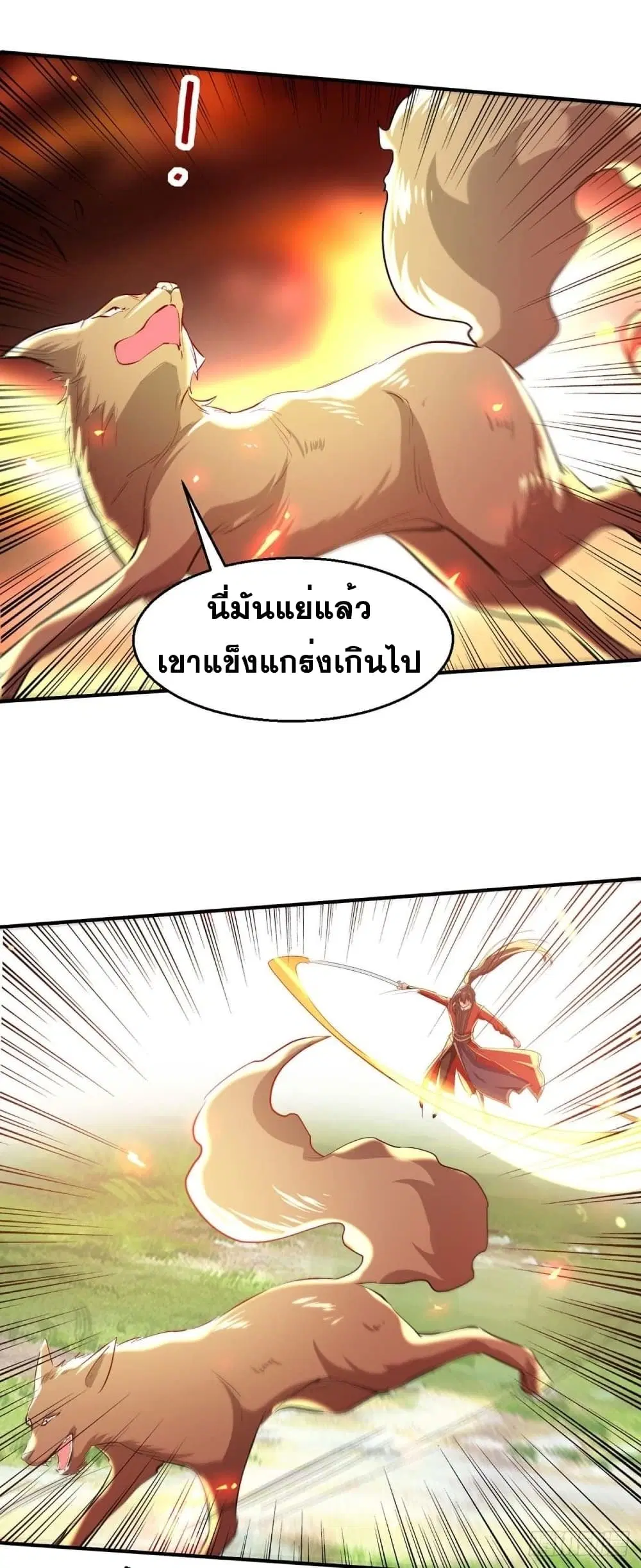 Return of Divine Emperor ตอนที่ 226 หน้า 20