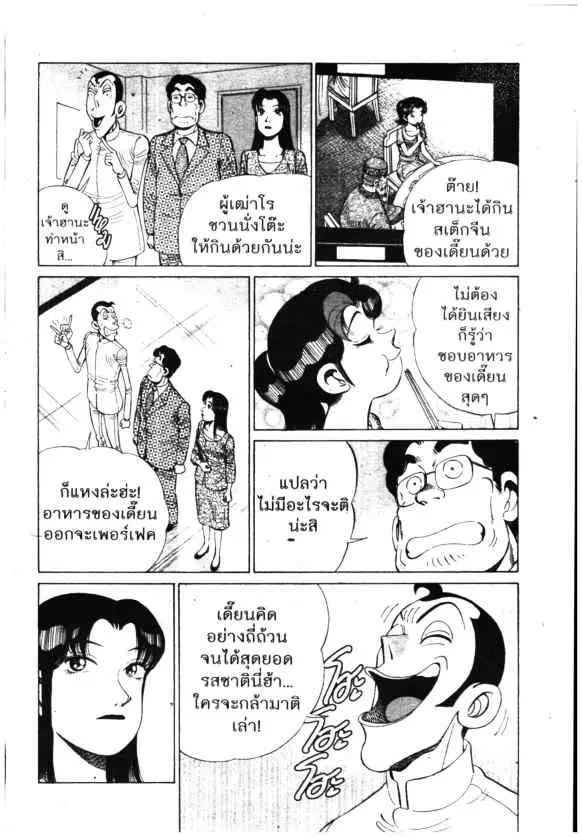 Kachuu Hana ตอนที่ 139 หน้า 36