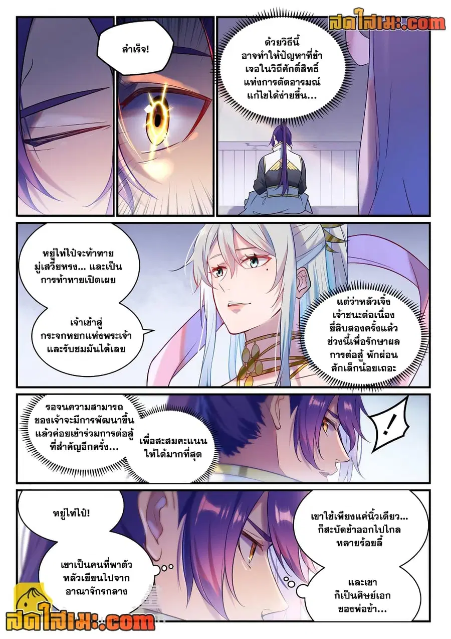 Bailian Chengshen ตอนที่ 886 หน้า 8
