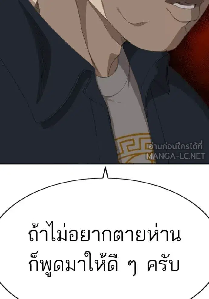 Bad Guy ตอนที่ 285 หน้า 143