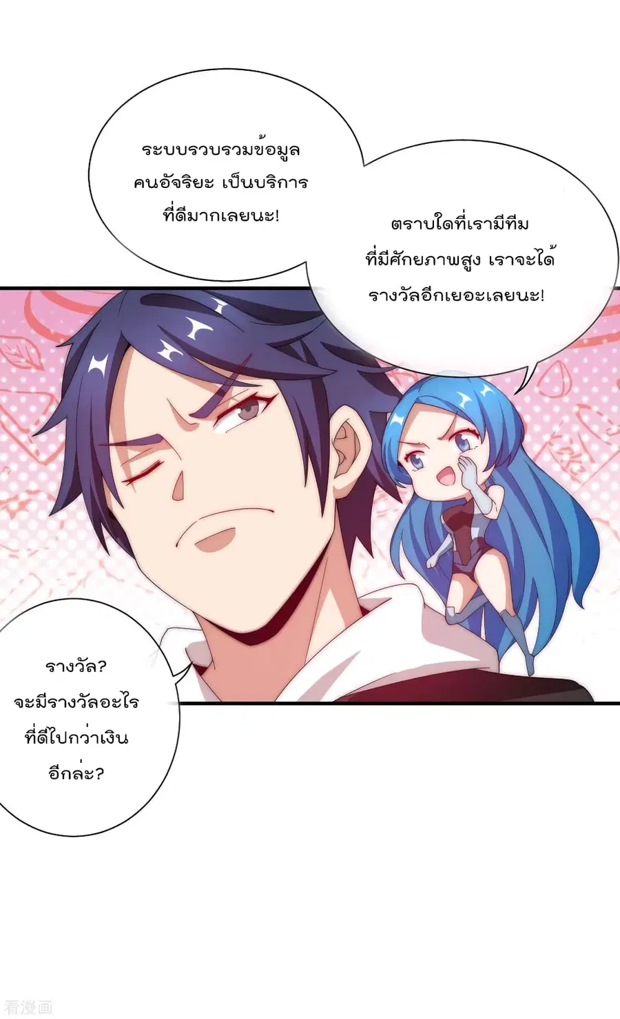 I am The Richest in The World ตอนที่ 172 หน้า 29