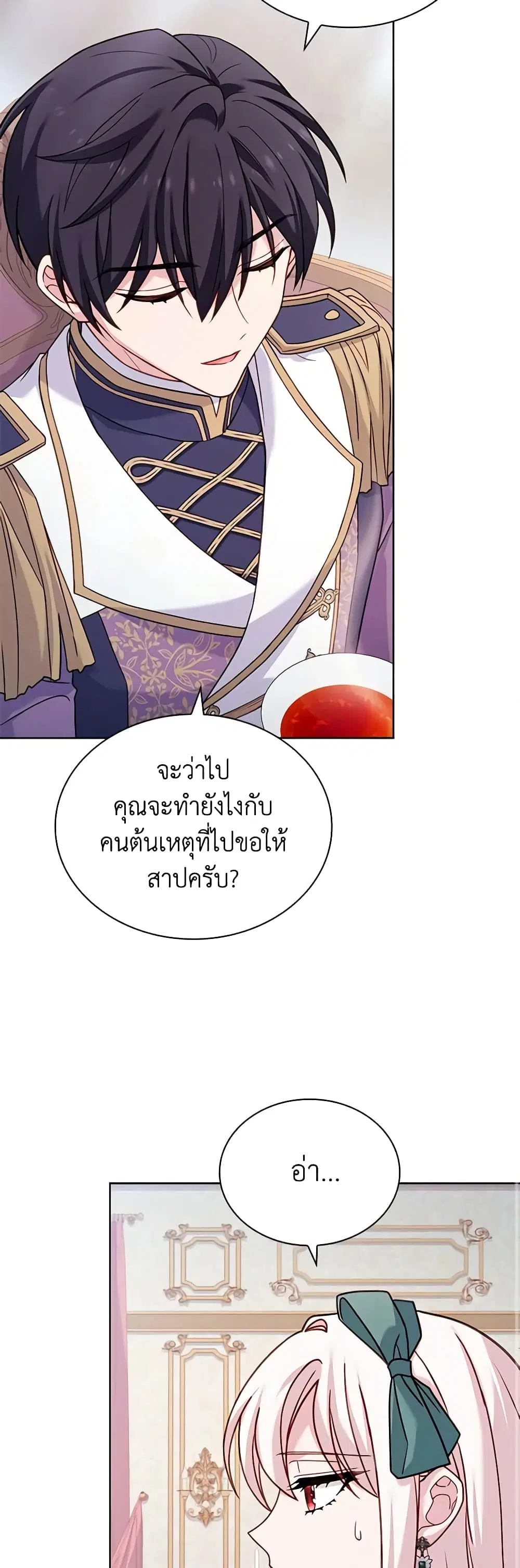 The Lady Needs a Break ตอนที่ 113 หน้า 11