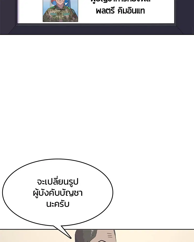 Kitchen Soldier ตอนที่ 128 หน้า 16