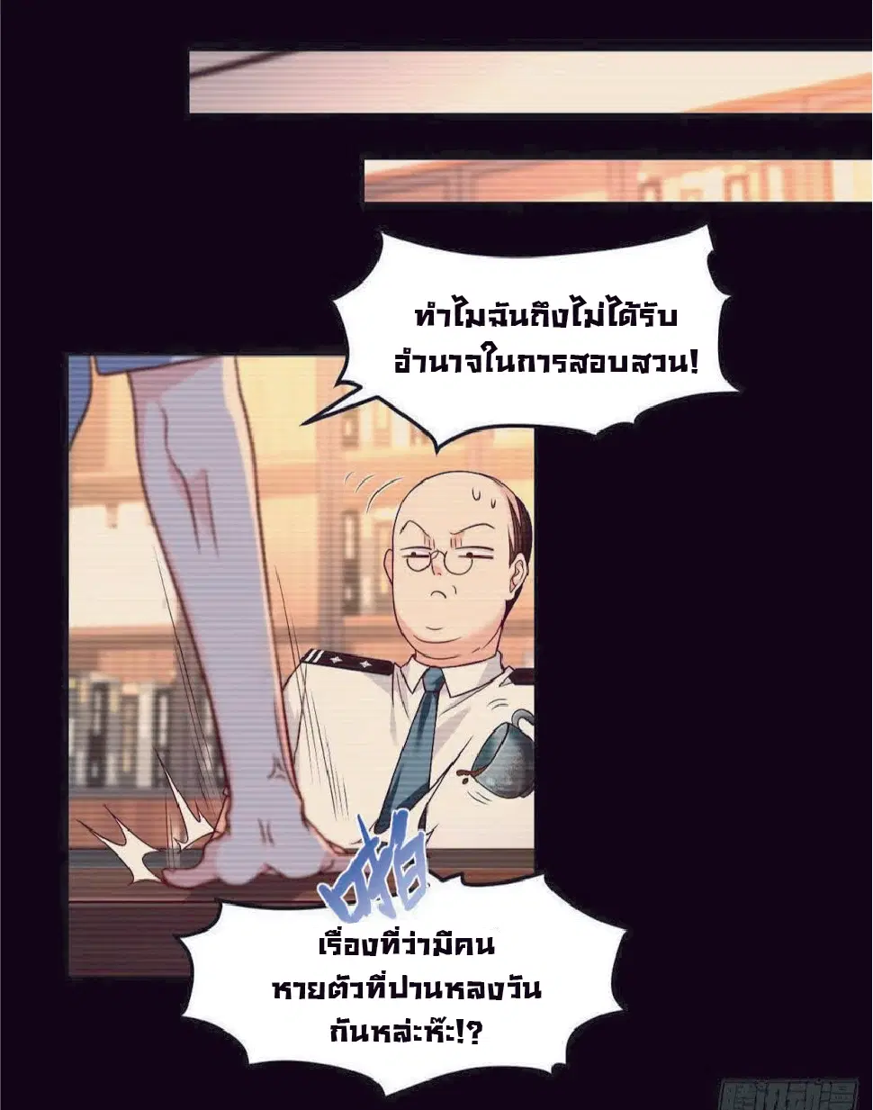 The Immortal Emperor Luo Wuji Has Returned ตอนที่ 29 หน้า 8