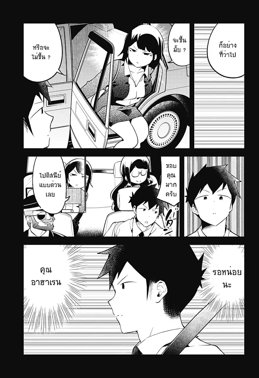 Aharen-san wa Hakarenai ตอนที่ 98 หน้า 11