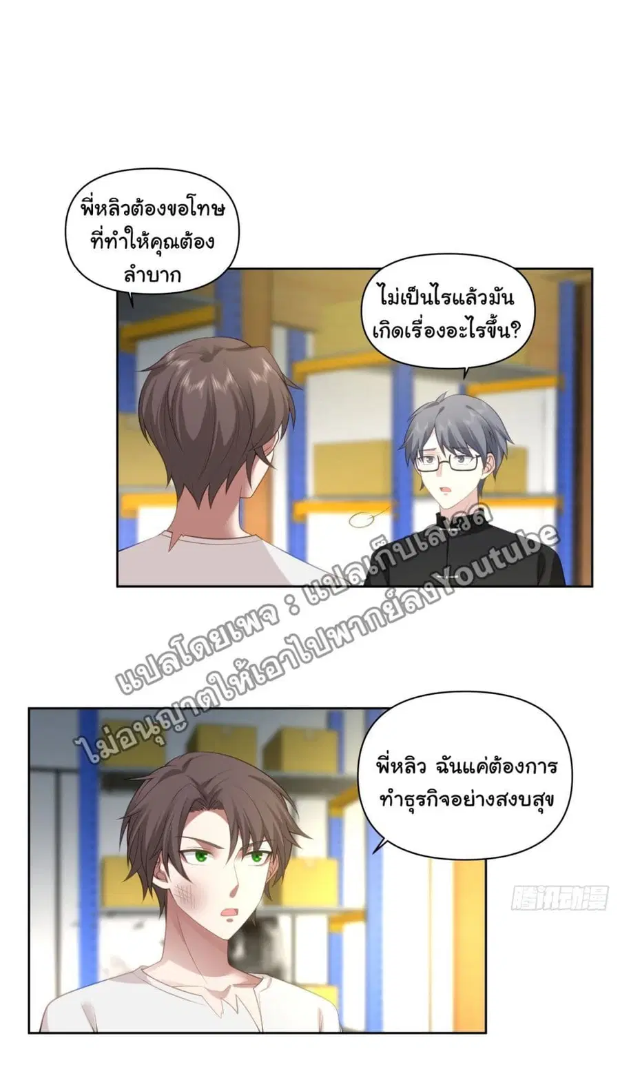 I Really Don’t Want to be Reborn ตอนที่ 86 หน้า 12