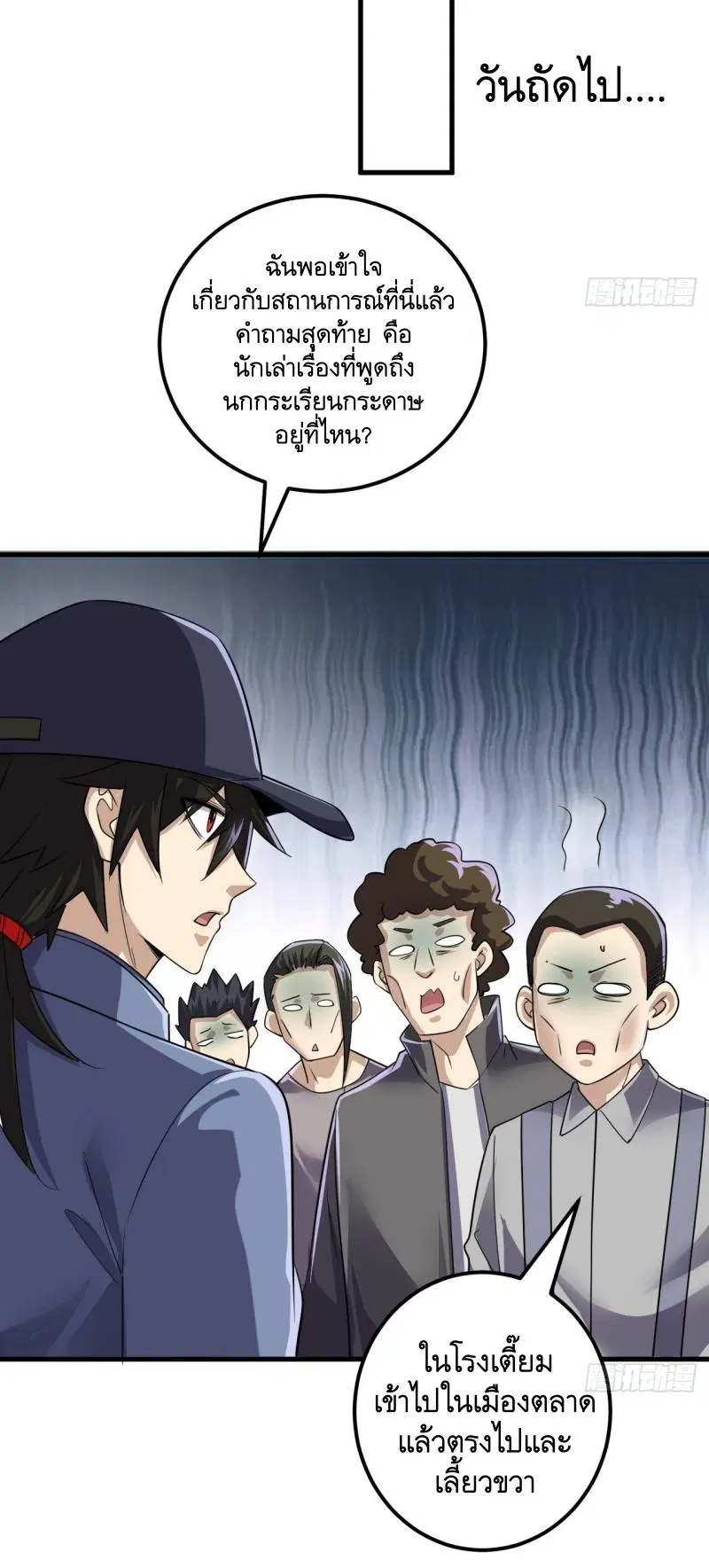 The First Order ตอนที่ 244 หน้า 39