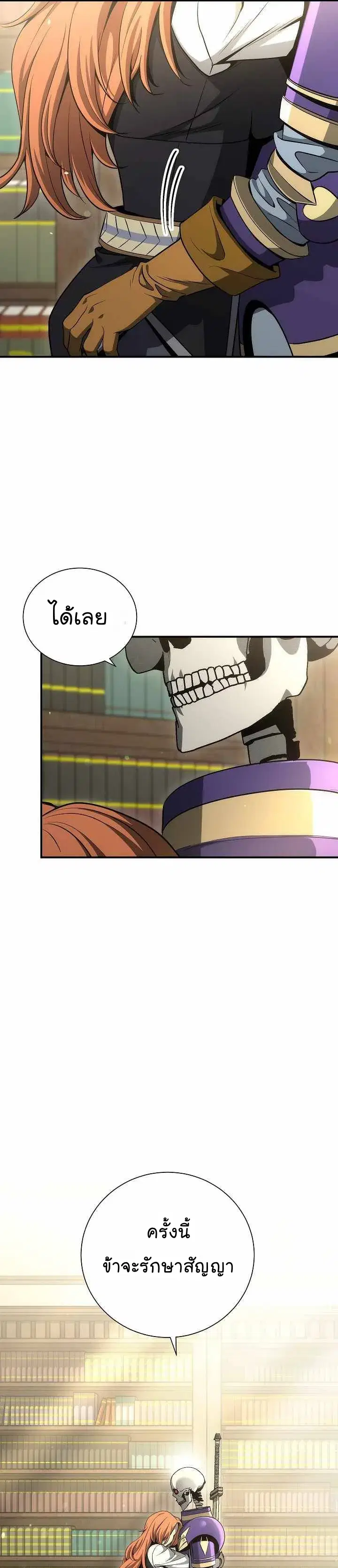 Skeleton Soldier ตอนที่ 160 หน้า 31