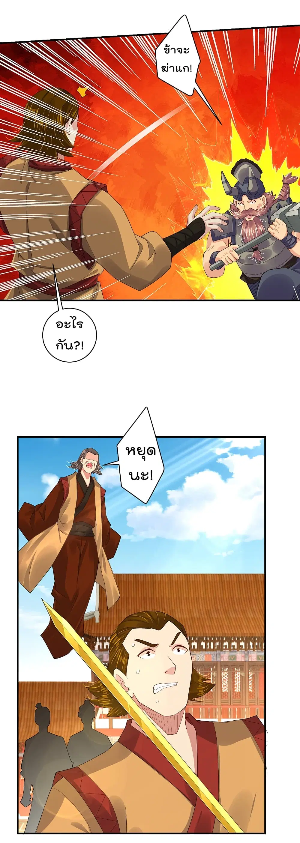 Rebirth God of War ตอนที่ 168 หน้า 12