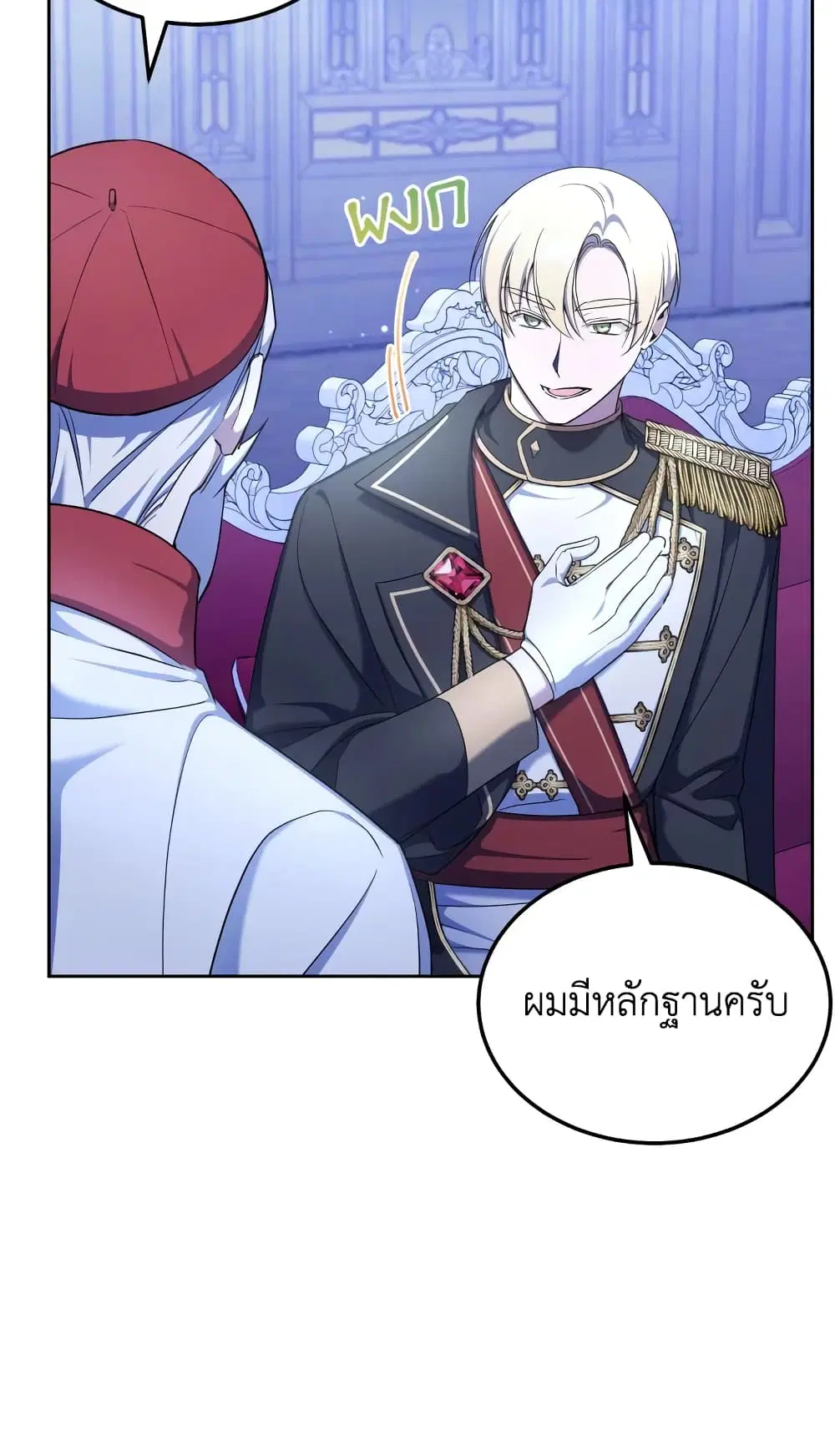 The Wicked Little Princess ตอนที่ 68 หน้า 16