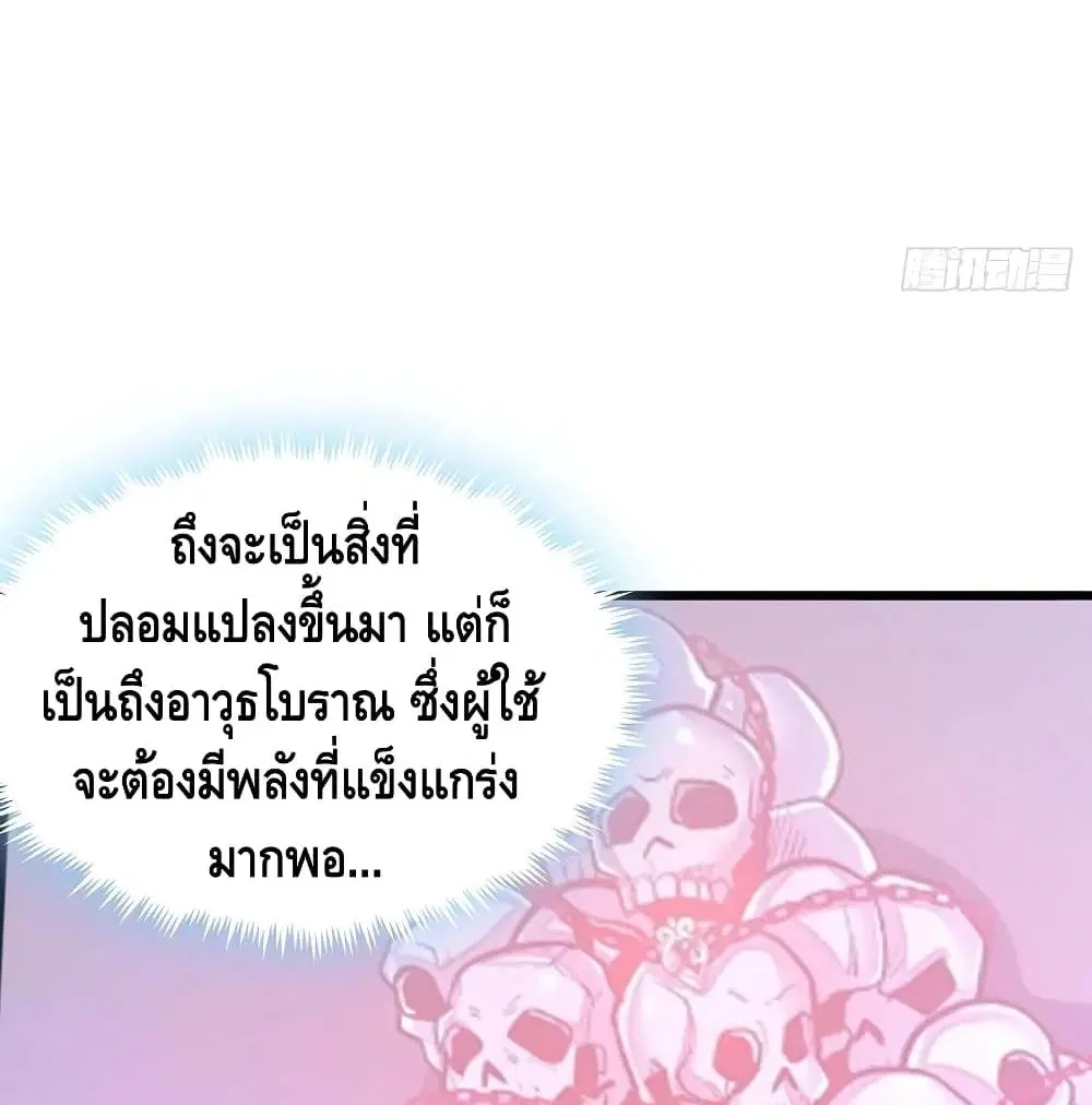 Undead King Beyond ตอนที่ 129 หน้า 37