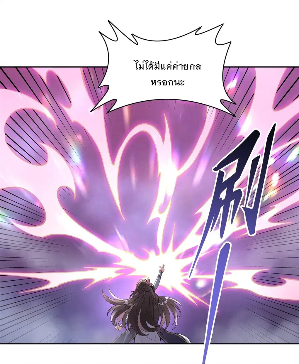 My Female Disciples are all Future Masters of the Heavens ตอนที่ 110 หน้า 33