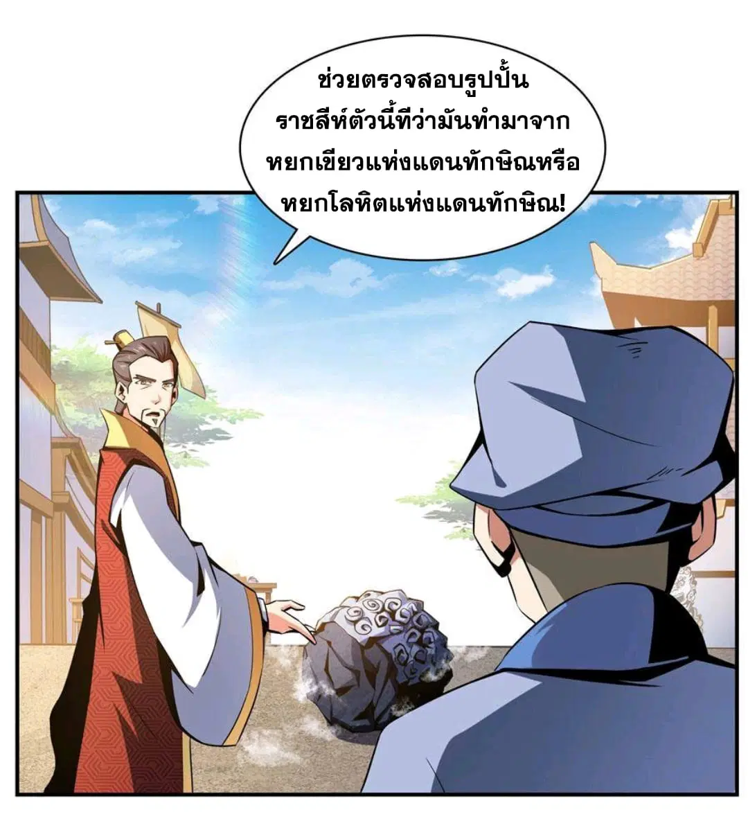 Library to Heaven’s Path ตอนที่ 75 หน้า 25