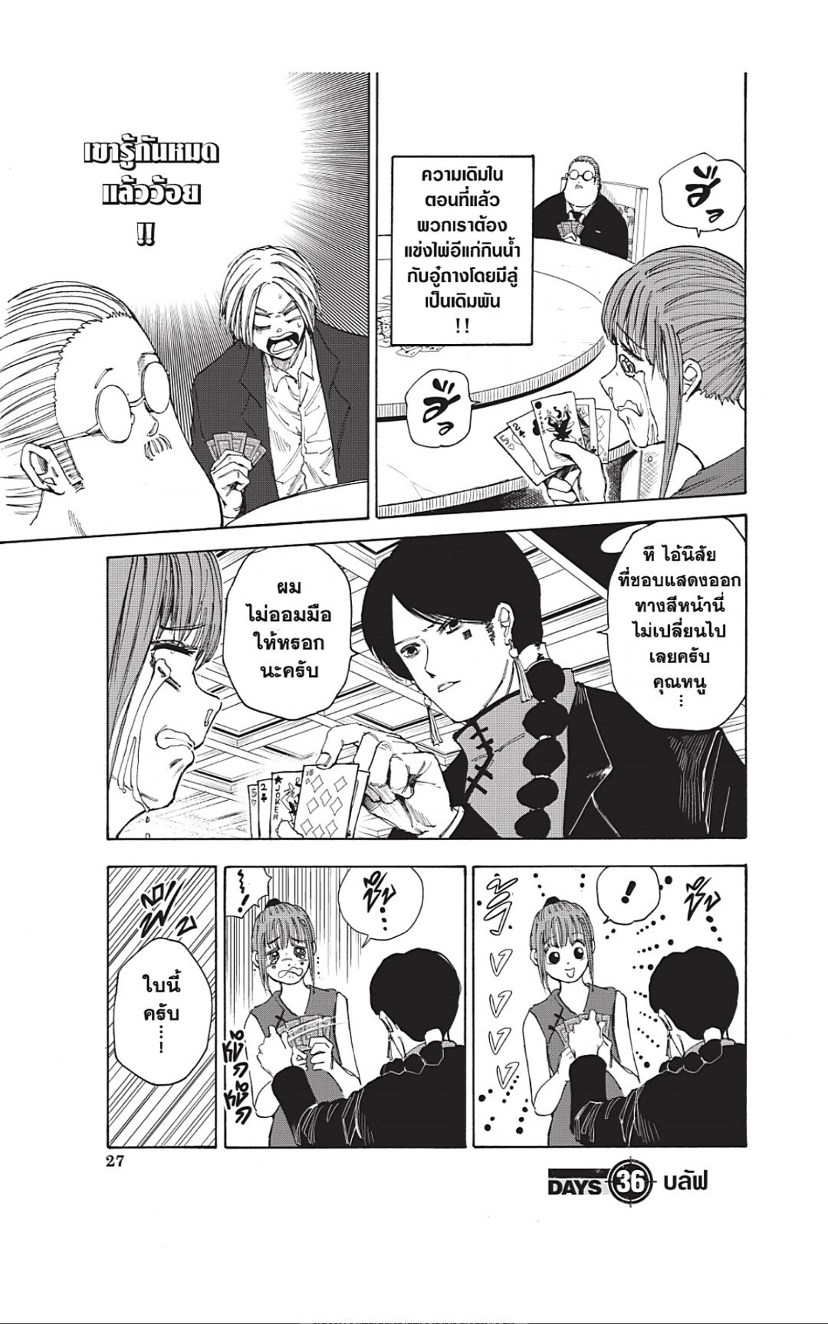 Sakamoto Days ตอนที่ 36 หน้า 1