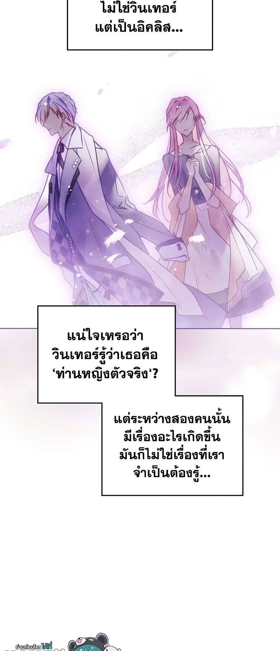 Death Is The Only Ending For The Villainess ตอนที่ 150 หน้า 25
