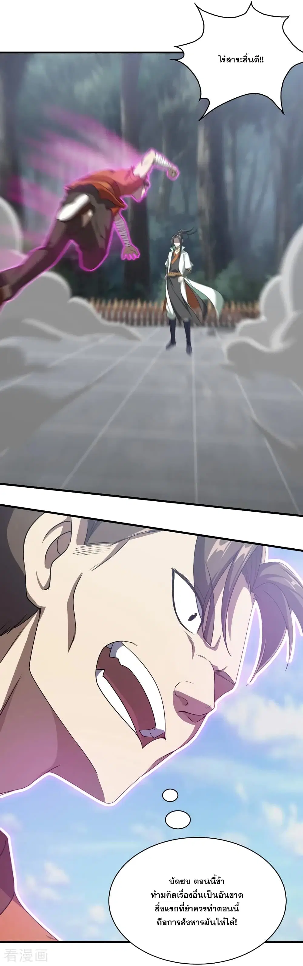 Matchless Emperor ตอนที่ 18 หน้า 16