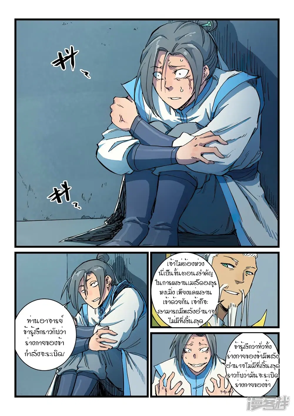 Star Martial God Techniquer ตอนที่ 401 หน้า 5
