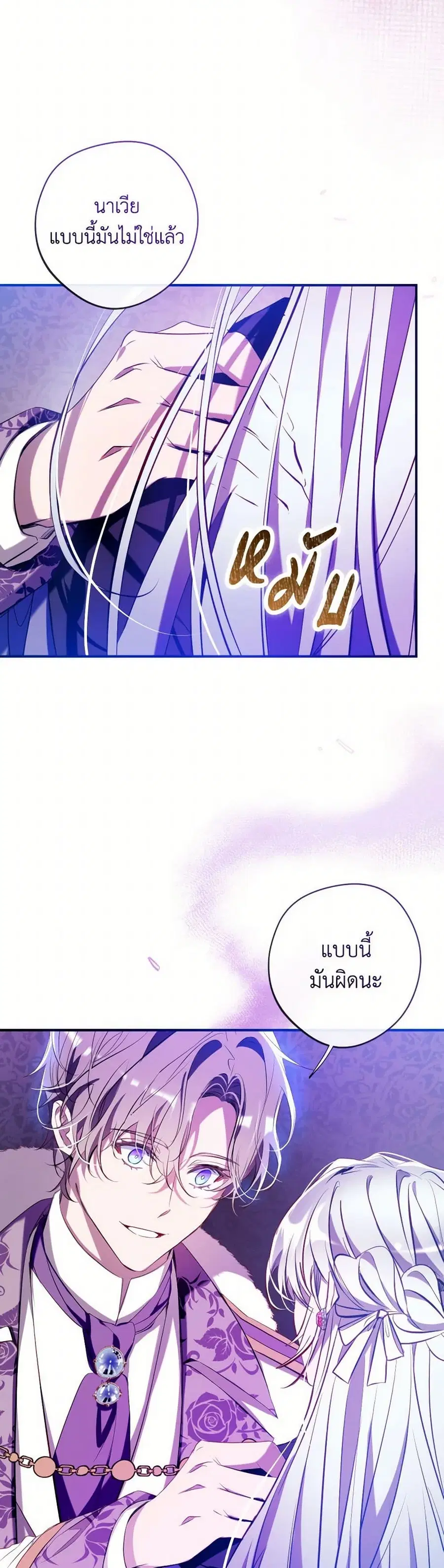 Can We Become a Family? ตอนที่ 124 หน้า 21