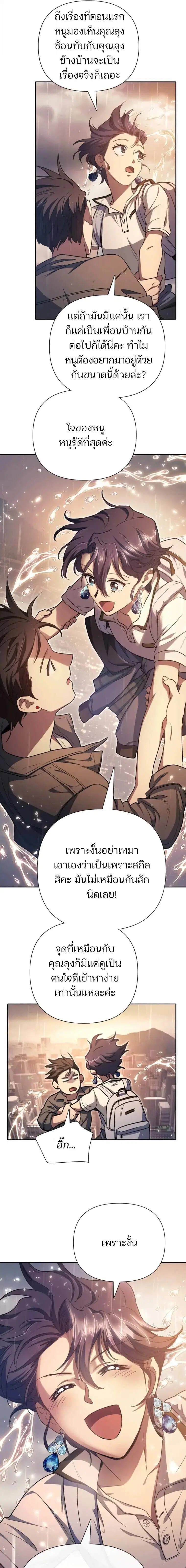 The S-Classes That I Raised (My S-Class Hunters) ตอนที่ 155 หน้า 23