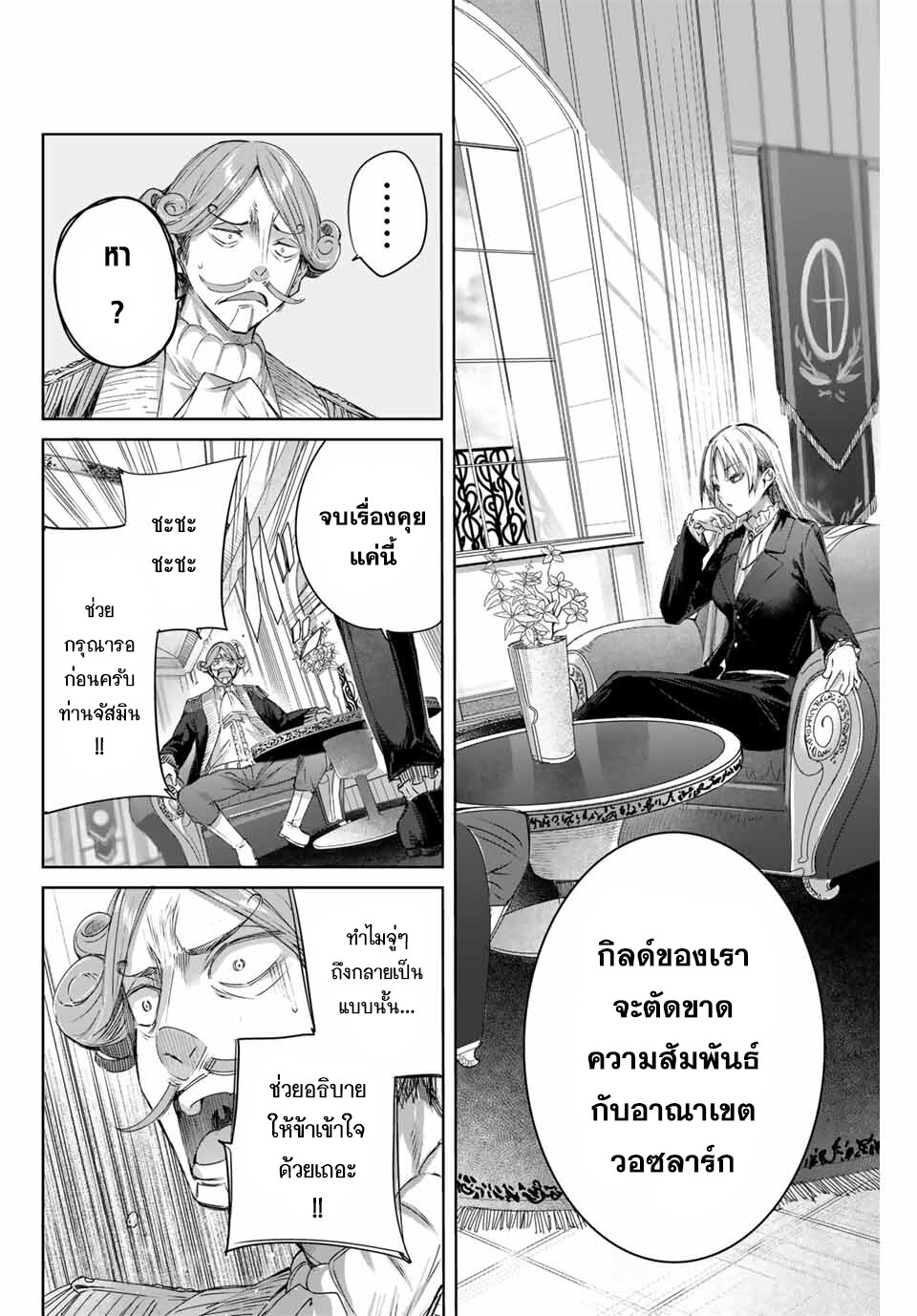 Henkyou no Yakushi, Miyako de S Rank Boukensha to naru เภสัชกรชายแดน กลายเป็นนักผจญภัยแรงก์ S ในเมืองหลวง เด็กหนุ่มจากหมู่บ้านวีรชนแข็งแกร่งไร้เทียมทานด้วยยาโคตรโกง ตอนที่ 10 หน้า 8