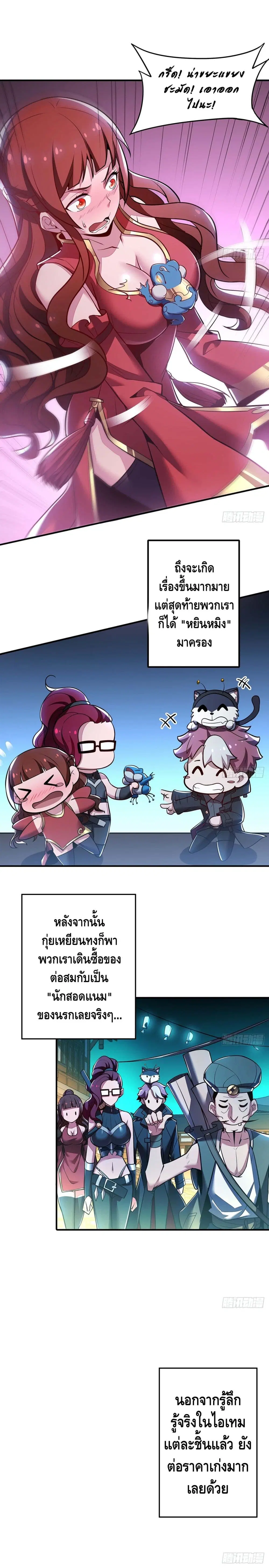 Undead King Beyond ตอนที่ 42 หน้า 9