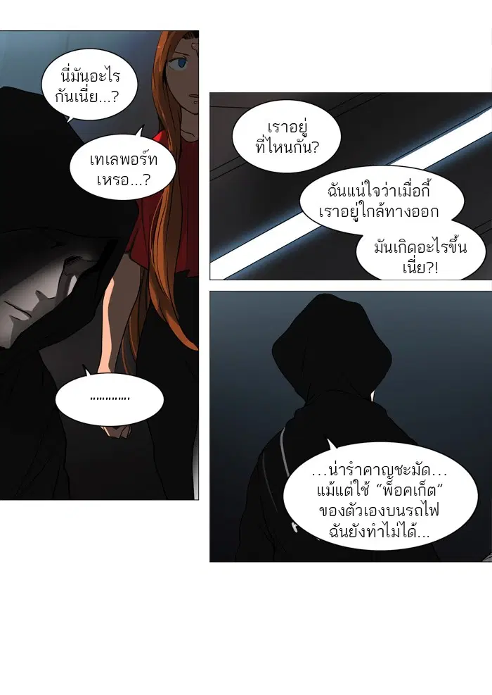 Tower of God ตอนที่ 245 หน้า 23