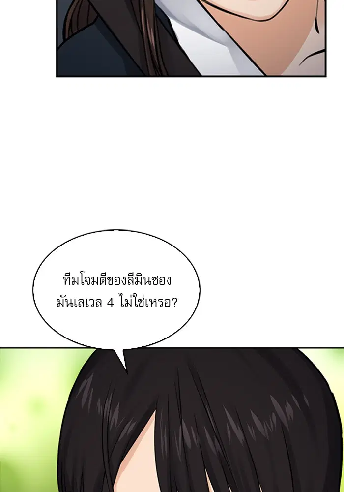 Seoul Station Druid ตอนที่ 37 หน้า 116