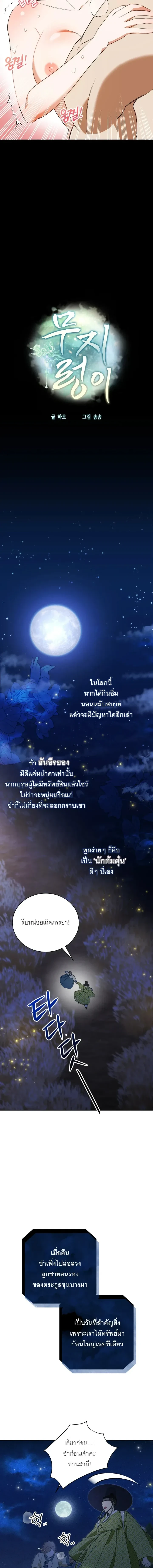 The Simpleton – เล่ห์รักกลลวง ตอนที่ 1 หน้า 6