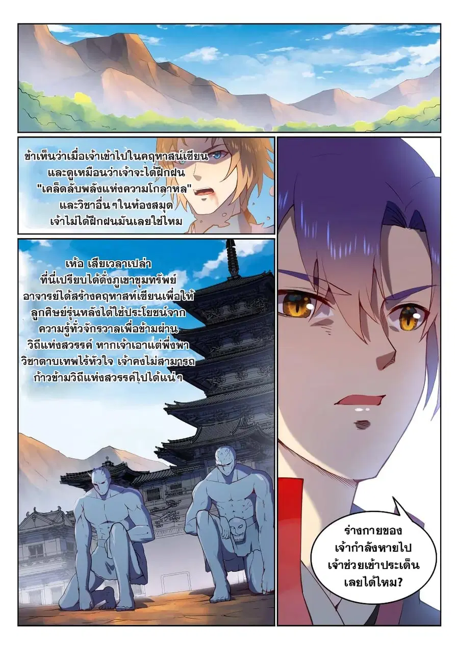 Bailian Chengshen ตอนที่ 569 หน้า 7