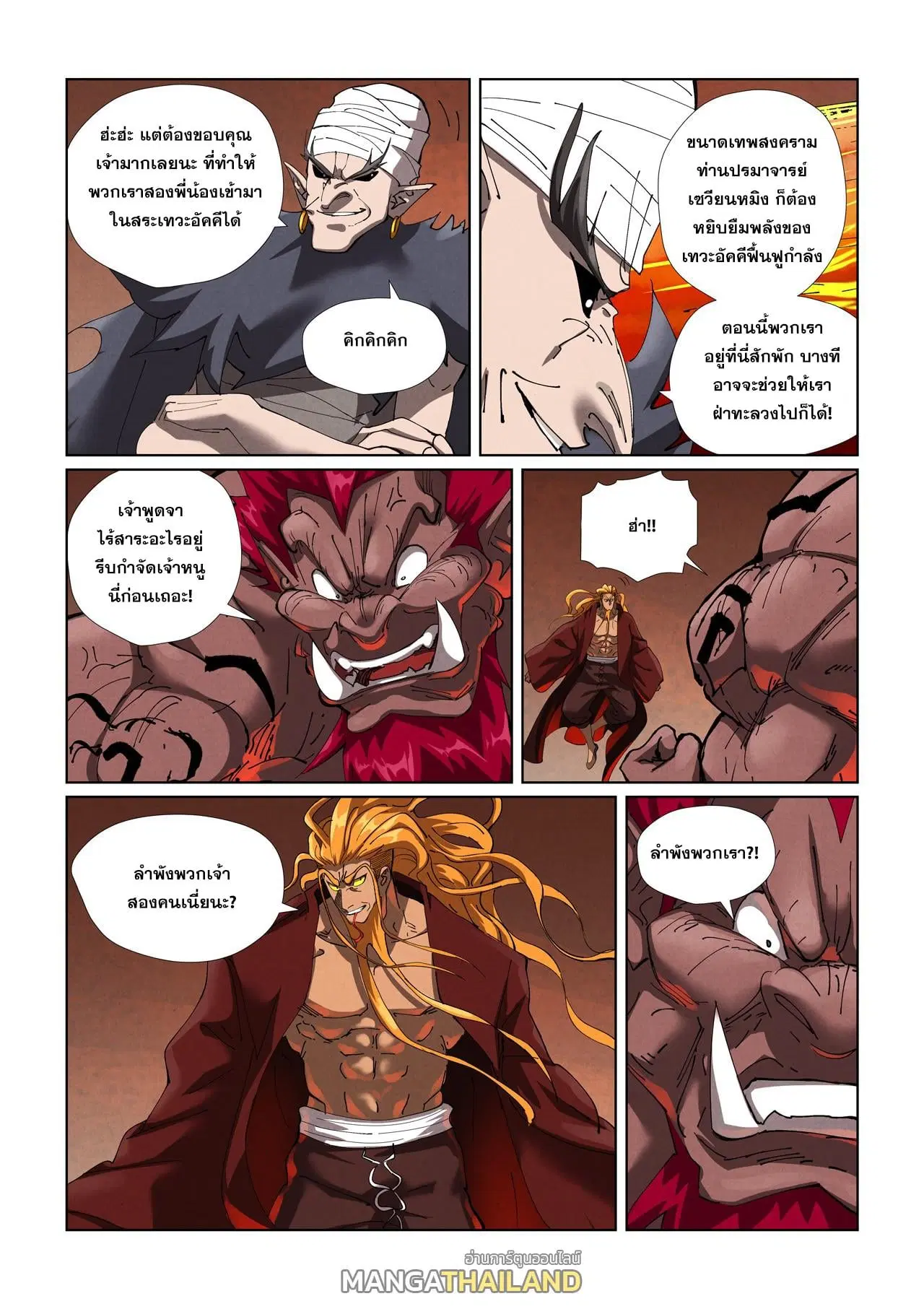 Tales of Demons and Gods ตอนที่ 475 หน้า 3