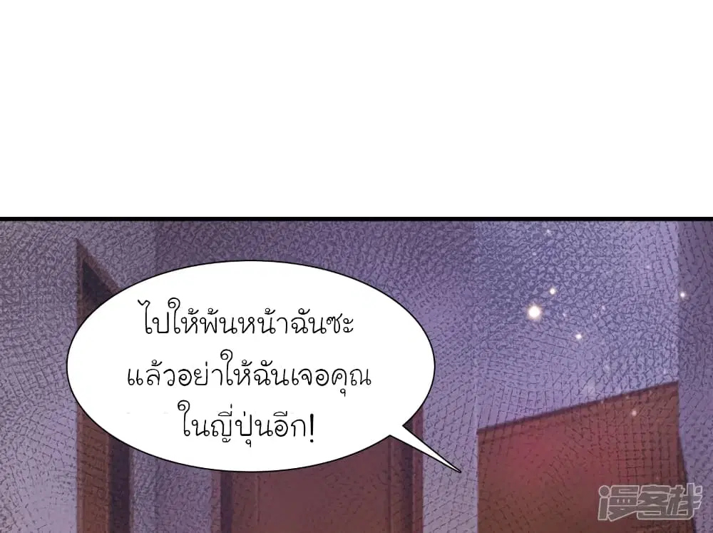 The Strongest Peach Blossom ตอนที่ 69 หน้า 9