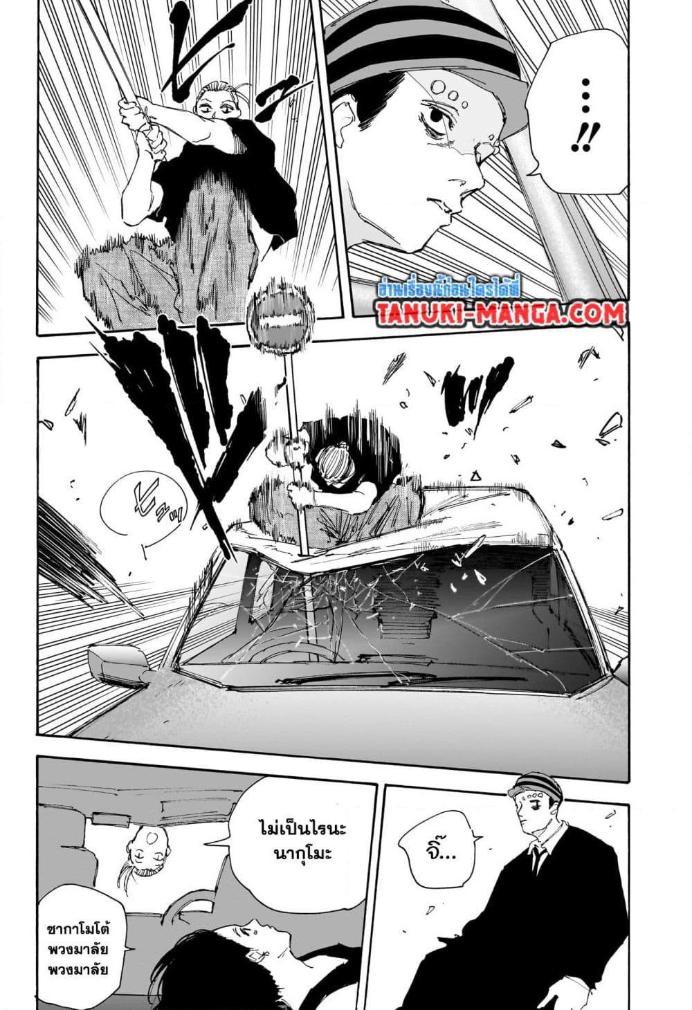 Sakamoto Days ตอนที่ 113 หน้า 14